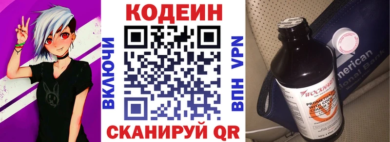Кодеин напиток Lean (лин)  Шатура 